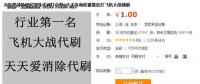趨勢科技提醒網(wǎng)民謹慎使用刷分服務(wù)