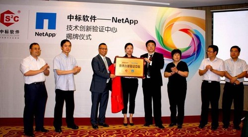 中標軟件攜手NetApp成立技術創(chuàng)新驗證中心 