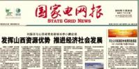 國(guó)網(wǎng)電<font color=