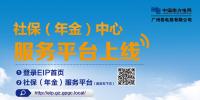 南方電網(wǎng)公司首個社保（年金）中心信息<font color=