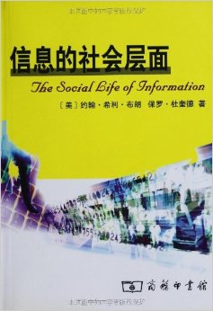 信息化書(shū)籍推薦《信息的社會(huì)層面》