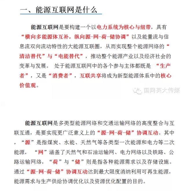 曾鳴：能源互聯(lián)網推動能源產業(yè)鏈式變革