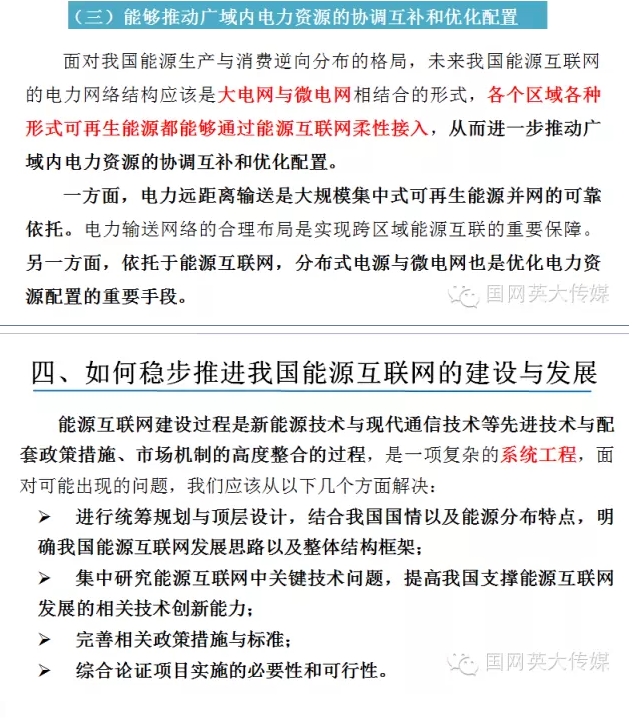 曾鳴：能源互聯(lián)網(wǎng)推動能源產(chǎn)業(yè)鏈式變革