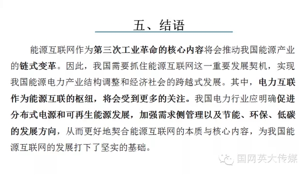 曾鳴：能源互聯(lián)網(wǎng)推動能源產(chǎn)業(yè)鏈式變革