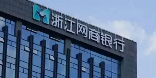 馬云的銀行正式開業(yè)，自稱等了23年