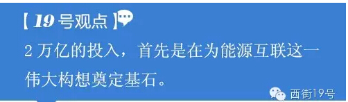 從習(xí)大大推廣全球能源互聯(lián)網(wǎng)到2萬(wàn)億建設(shè)配電網(wǎng) 看如何構(gòu)建能源核心競(jìng)爭(zhēng)力