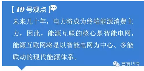 從習(xí)大大推廣全球能源互聯(lián)網(wǎng)到2萬(wàn)億建設(shè)配電網(wǎng) 看如何構(gòu)建能源核心競(jìng)爭(zhēng)力