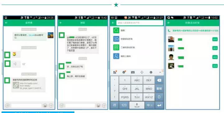 國(guó)家電網(wǎng)版微信問世了，咱們員工的朋友圈原來可以這樣