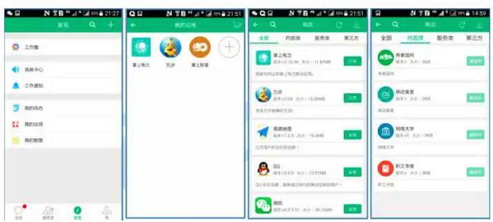 國(guó)家電網(wǎng)版微信問世了，咱們員工的朋友圈原來可以這樣