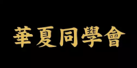 中國最神秘的“<font color=