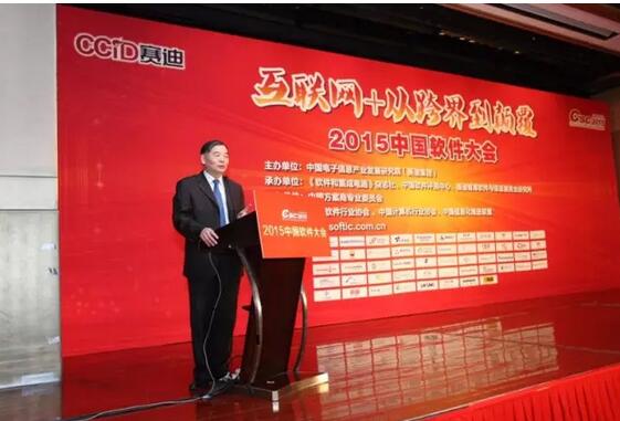 2015中國(guó)軟件大會(huì)在京成功舉辦