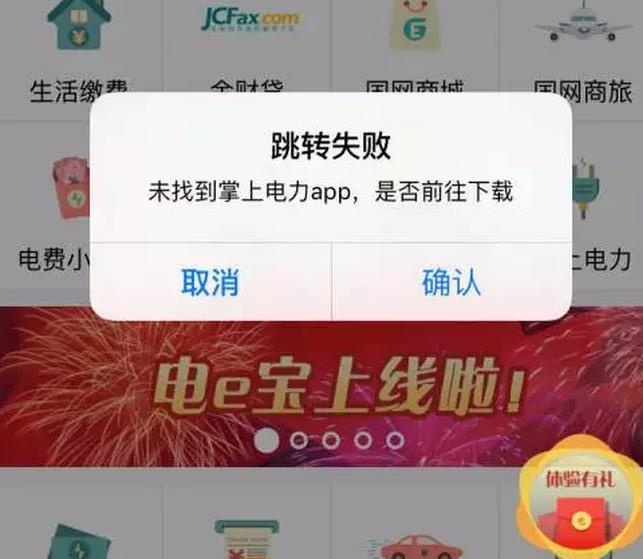 國(guó)家電網(wǎng)的“電e寶”app， 我們簡(jiǎn)單體驗(yàn)了下，結(jié)果……
