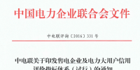 中電聯(lián)印發(fā)售電企業(yè)<font color=
