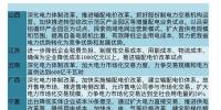 十八省提出落實電改 聚焦降價提升直接交易量