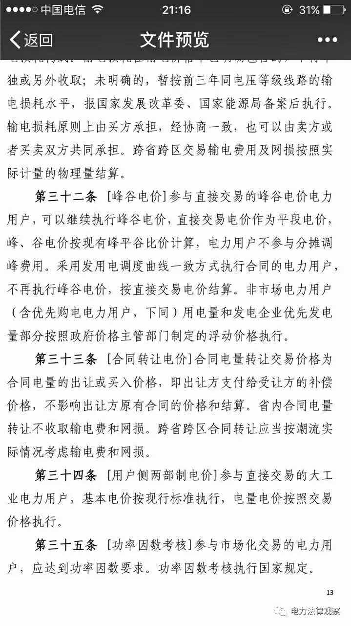 《四川電力市場(chǎng)交易基本規(guī)則》（征求意見(jiàn)稿）