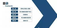 2017售電實(shí)務(wù)—<font color=