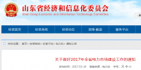 山東：引入售電公司參與市場 穩(wěn)妥推進電力<font color=