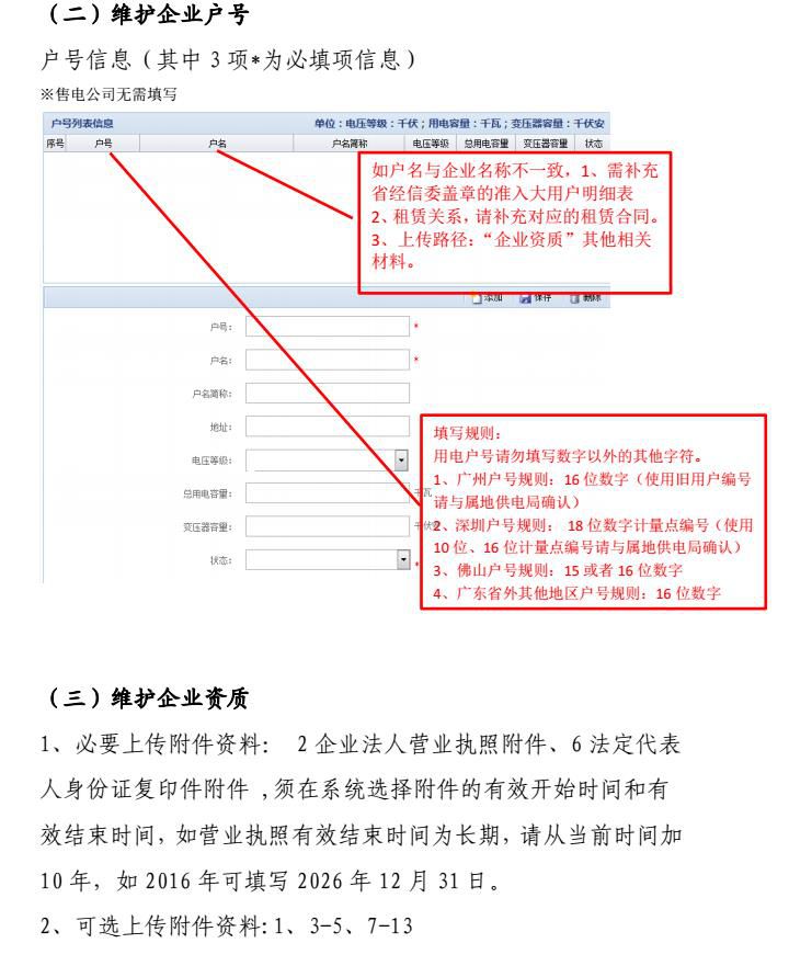 廣東用電企業(yè)和售電公司如何注冊(cè)？要點(diǎn)指引