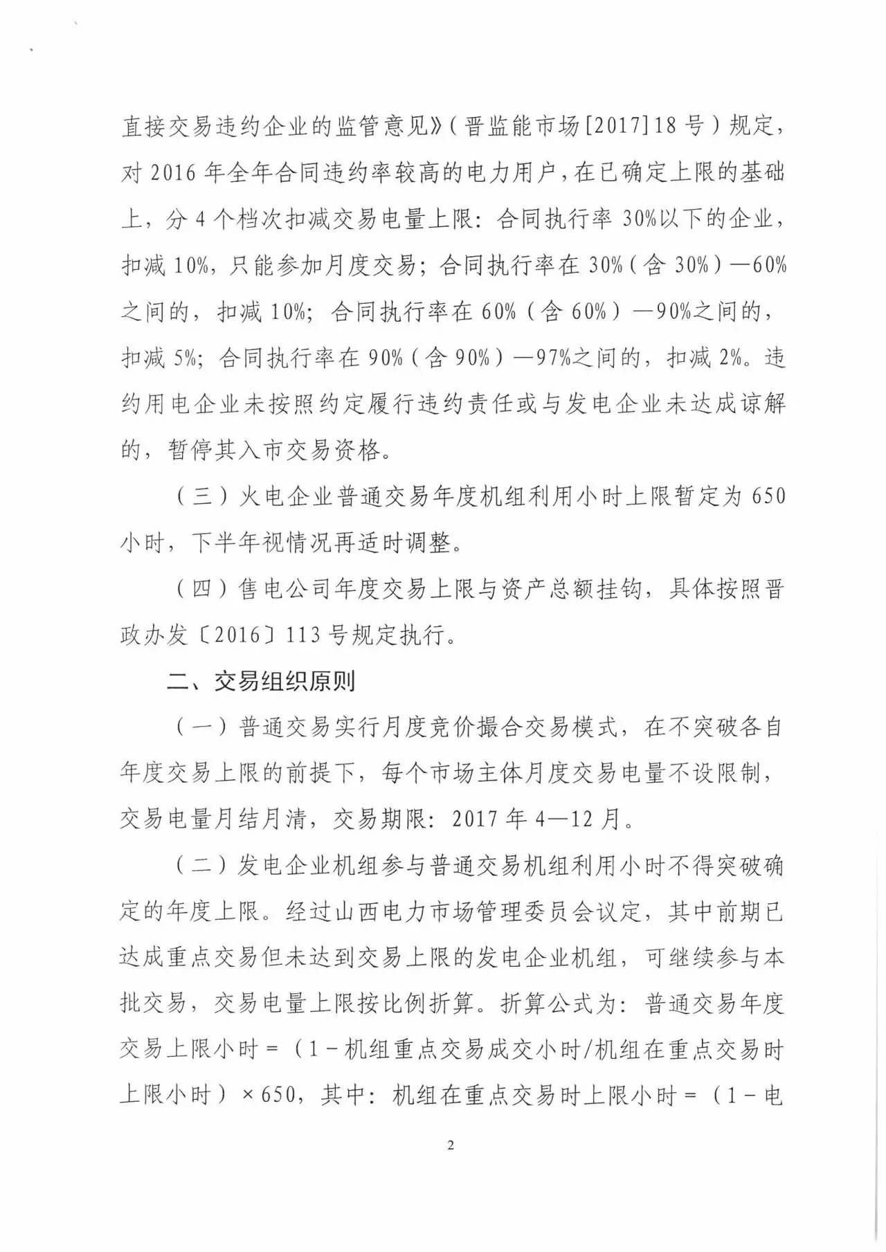山西省2017年電力直接交易啟動 直接交易規(guī)模500億千瓦時(shí)