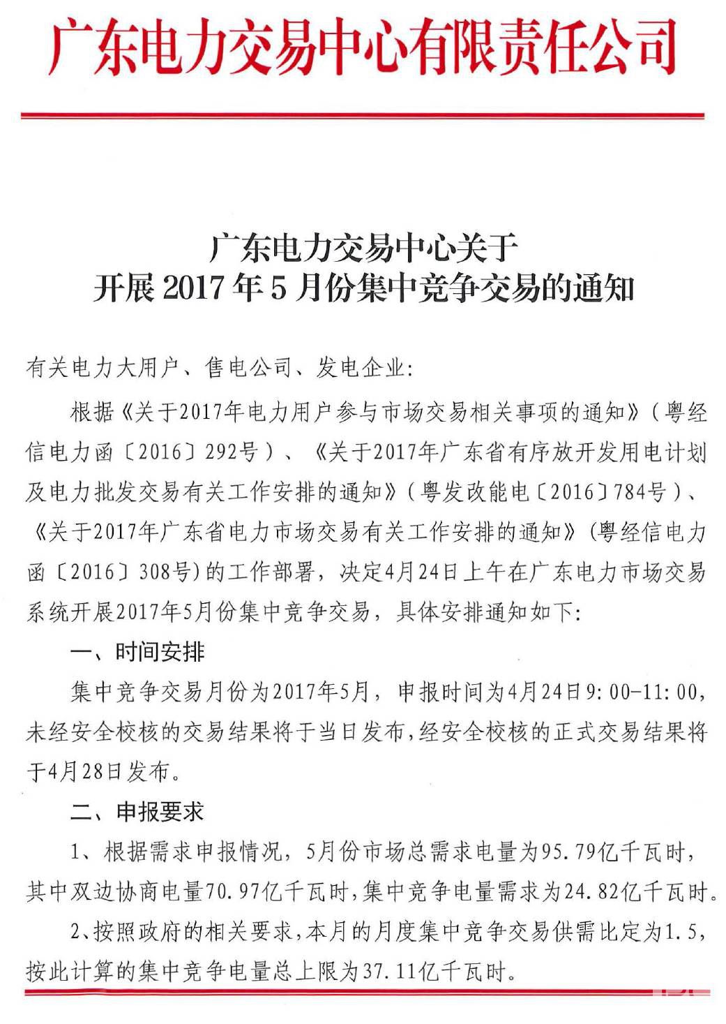 廣東5月電力集中競(jìng)價(jià)預(yù)測(cè)：猜猜價(jià)差是多少？