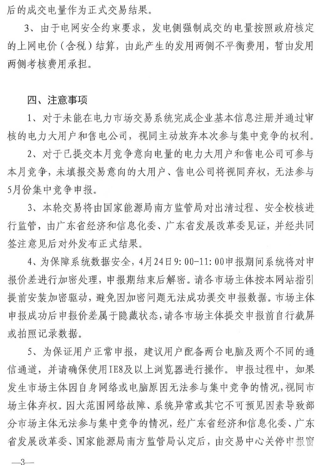 廣東5月電力集中競(jìng)價(jià)預(yù)測(cè)：猜猜價(jià)差是多少？