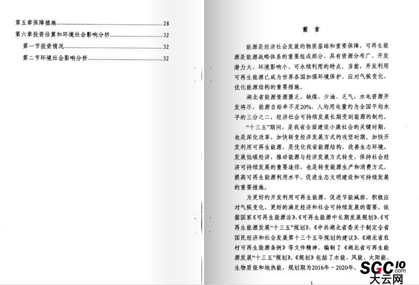 湖北省可再生能源發(fā)展規(guī)劃：在電力買方市場建立配額制度