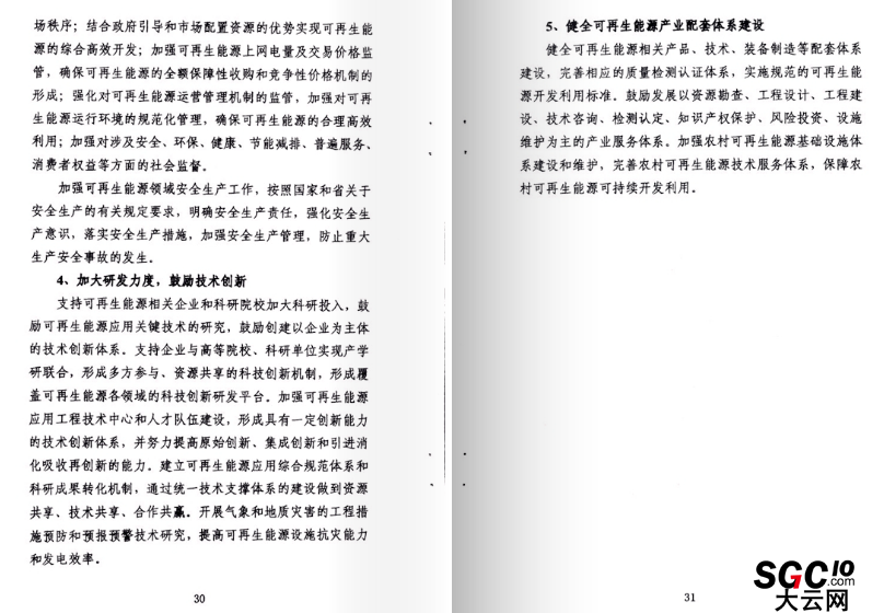 湖北省可再生能源發(fā)展規(guī)劃：在電力買(mǎi)方市場(chǎng)建立配額制度