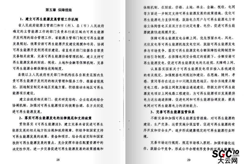 湖北省可再生能源發(fā)展規(guī)劃：在電力買(mǎi)方市場(chǎng)建立配額制度