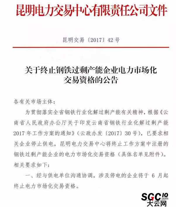 云南終止27家鋼鐵過剩產(chǎn)能企業(yè)電力市場(chǎng)化交易資格(附名單)