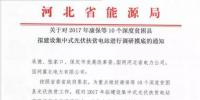 河北啟動對2017年<font color=