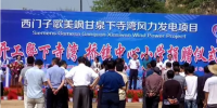 總投資達(dá)100億元！陜西甘泉風(fēng)力發(fā)電項(xiàng)目正式開工