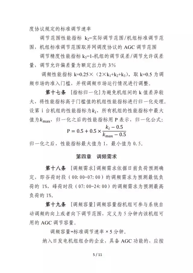 廣東調(diào)頻輔助服務(wù)市場交易規(guī)則(試行)