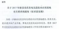 對(duì)2017年光伏<font color=