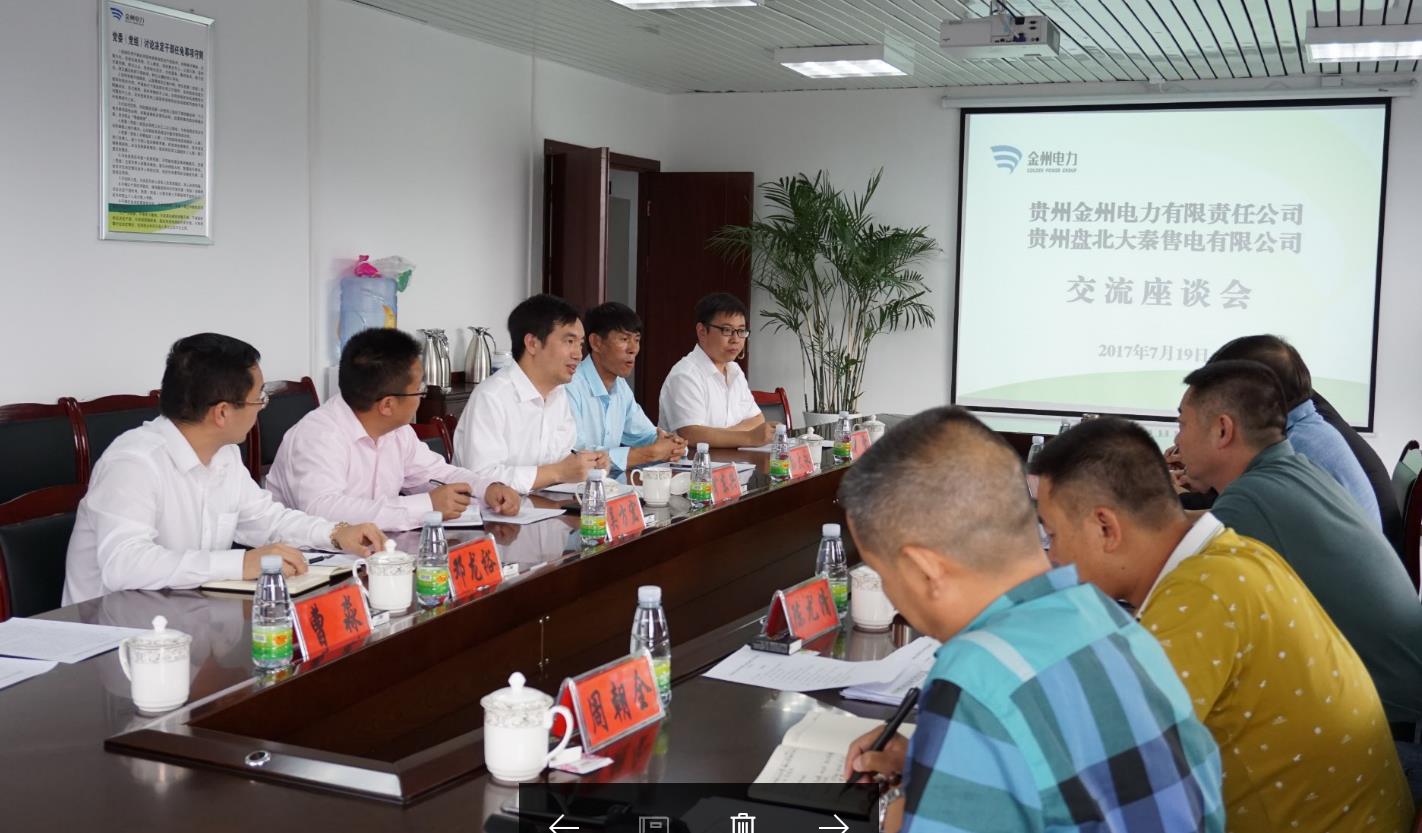 經(jīng)濟(jì)開發(fā)、電力先行  大秦售電赴金州電力調(diào)研交流