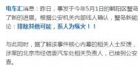 行業(yè)大地震！蟹島大火系人為 安凱客車董事長等被公安檢查機(jī)關(guān)約談