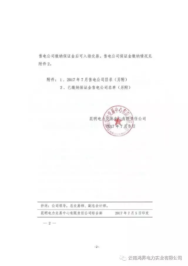 云南鴻昇電力實(shí)業(yè)有限公司售電業(yè)務(wù)概述