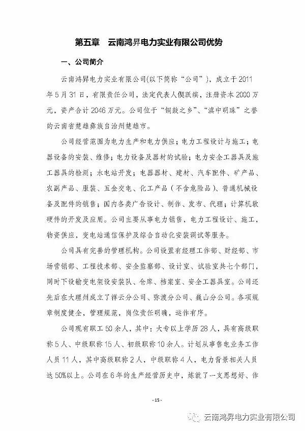 云南鴻昇電力實業(yè)有限公司售電業(yè)務概述