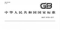 　《微電網(wǎng)接入配電網(wǎng)測試規(guī)范》全文發(fā)布，2018年2月開始實施