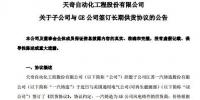 天奇股份子公司與<font color=