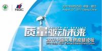 迫在眉睫！中國風電高質(zhì)量供應(yīng)鏈如何打造？
