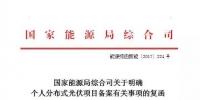 北京：個人租賃工業(yè)廠房建光伏電站應(yīng)按企業(yè)分布式項目管理