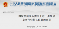 發(fā)改委發(fā)文：核定<font color=