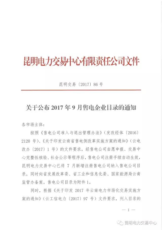 云南有多少家售電公司？多少家繳納了保證金？