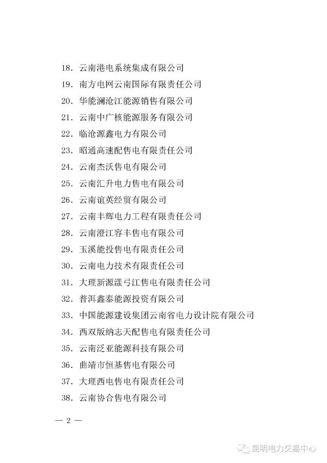云南有多少家售電公司？多少家繳納了保證金？