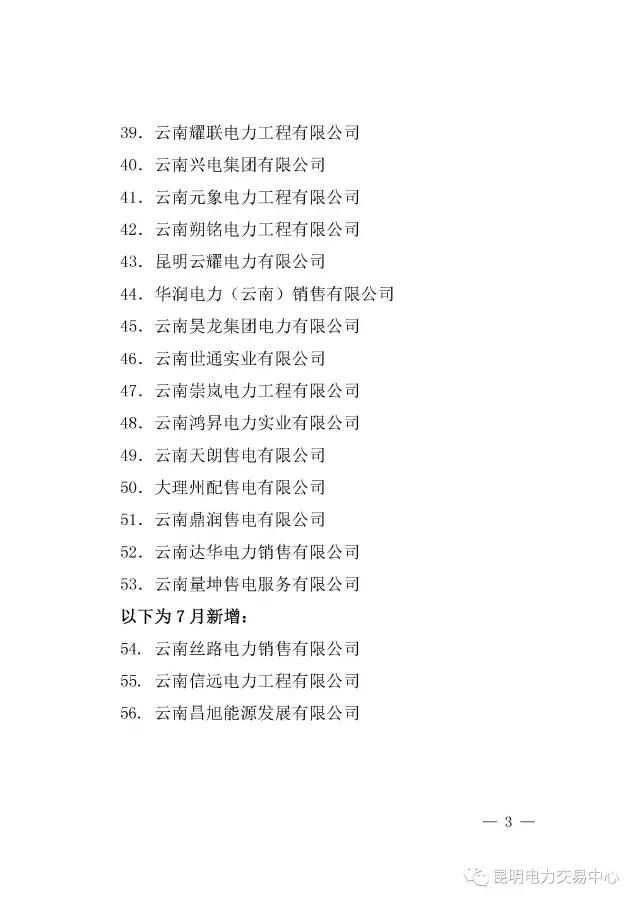 云南有多少家售電公司？多少家繳納了保證金？