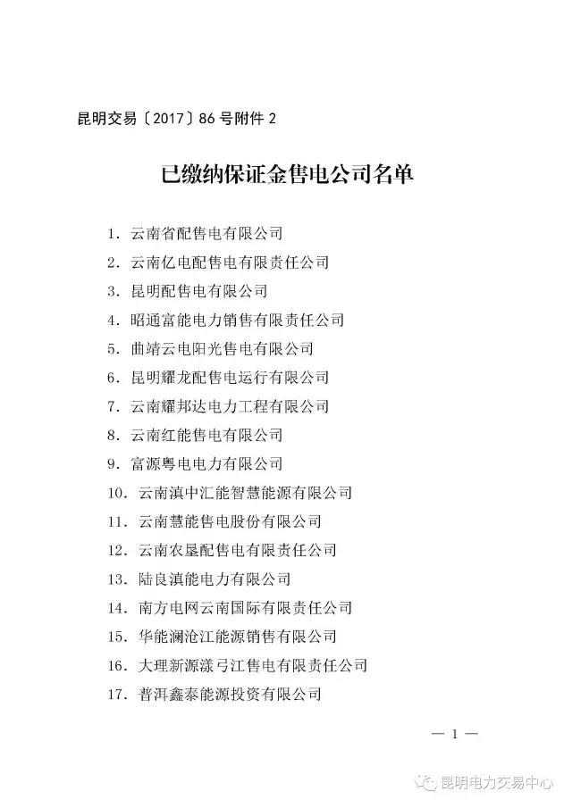 云南有多少家售電公司？多少家繳納了保證金？