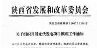 陜西發(fā)改委組織開(kāi)展<font color=