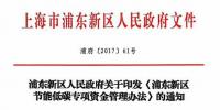 全國之最！上海浦東風(fēng)電、光伏等初裝一次性20%補(bǔ)貼?。ǜ轿募?/></a></div>
                                <h3><a class=