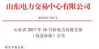 山東將開(kāi)展2017年10月份<font color=