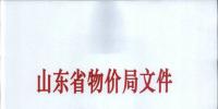山東2017年二季度風(fēng)力、光伏發(fā)電項目電價補貼